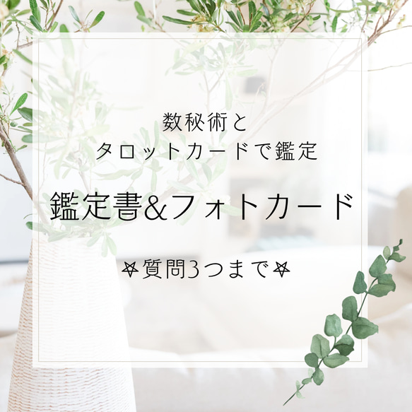 恋愛・復縁・仕事のお悩み◆質問3つまで鑑定いたします✡︎