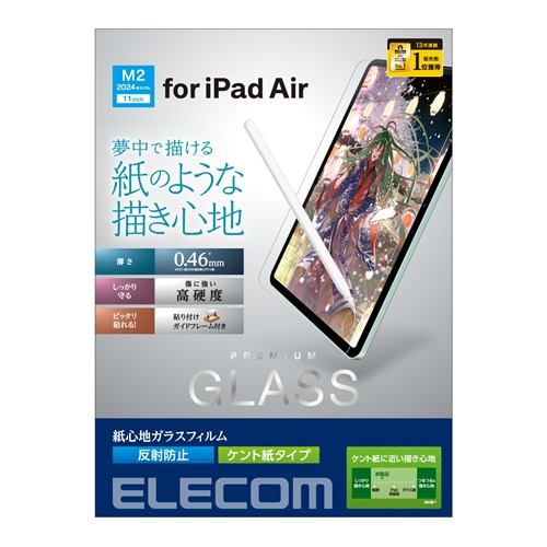 エレコム TB-A24MFLGAPLL 11インチiPad Air(M2) ガラスフィルム 紙心地 反射防止 ケント紙タイプ ガイド付