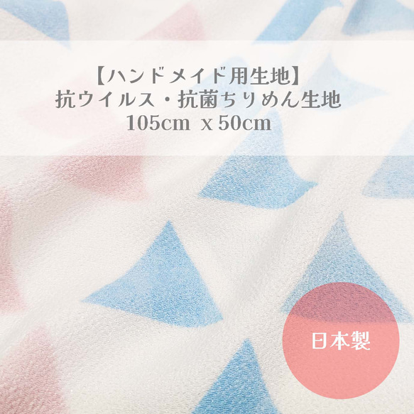 【ハンドメイド用生地】抗ウイルス・抗菌生地 105cm x  50m　うろこ文様 パステルカラー