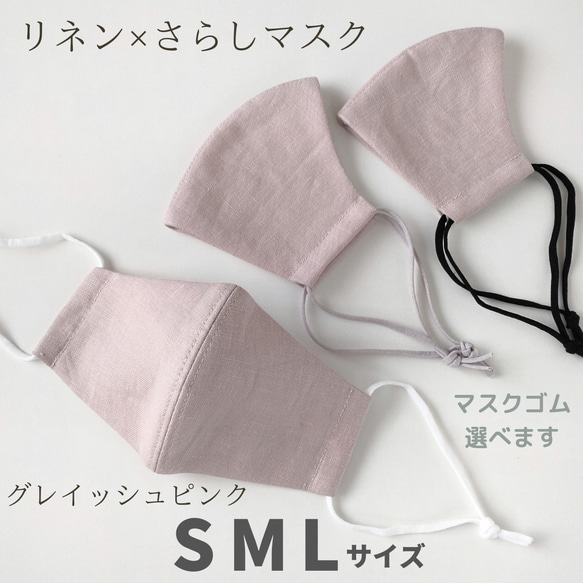 リネン×さらしマスク★S•M•Lサイズ★グレイッシュピンク