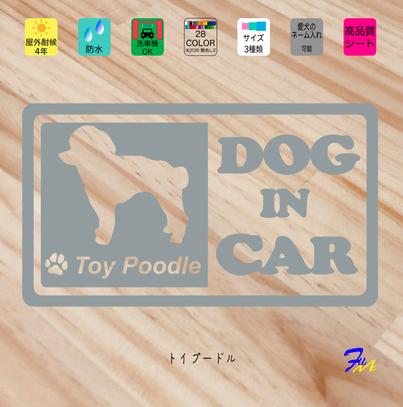 トイプードル DOG IN CAR② ステッカー