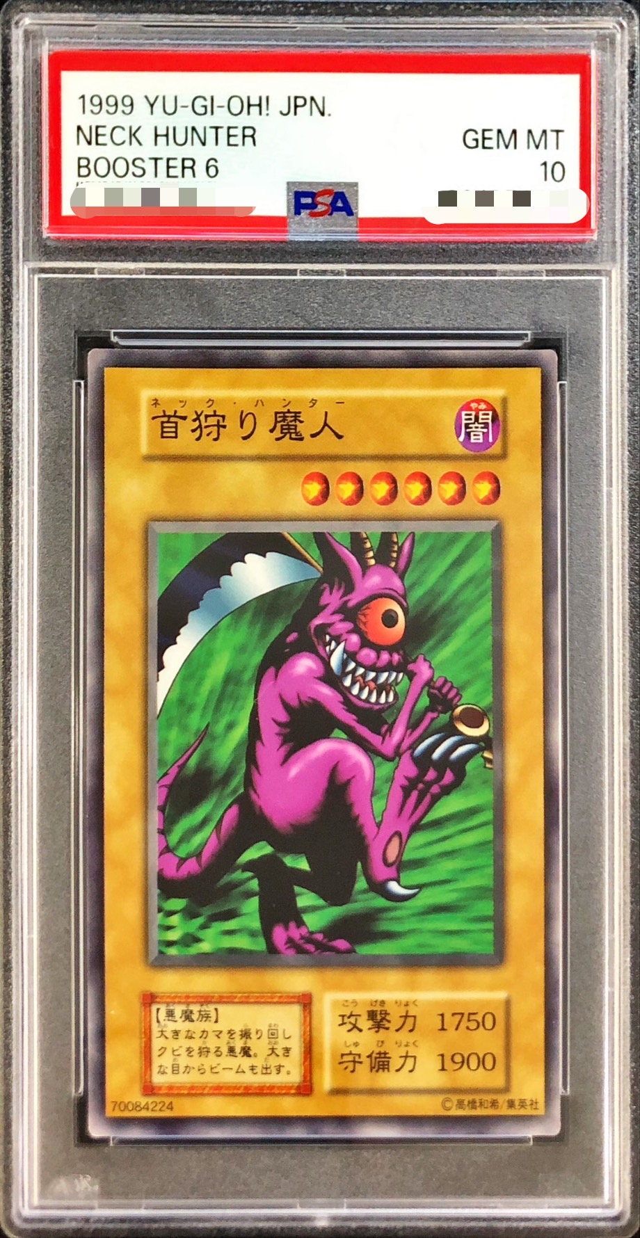 〔PSA10鑑定済〕首狩り魔人(初期)【ノーマル】{-}《モンスター》