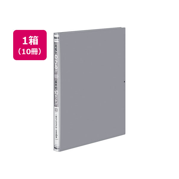 コクヨ ガバットファイル(活用タイプ・PP製) A4タテ グレー 10冊 1パック(10冊) F835916-ﾌ-P90NM