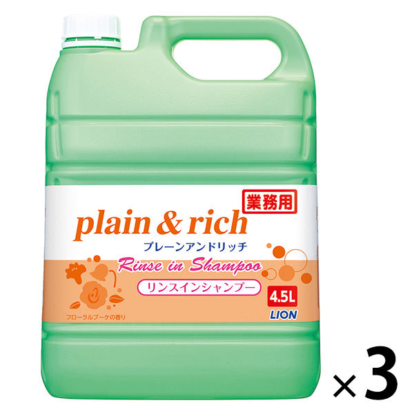 プレーン＆リッチ リンスインシャンプー 業務用詰替4.5L（注ぎ口ノズル付） 1箱（3個入） ライオン