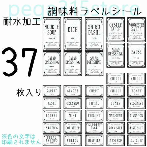 ラベルシール　耐水加工　調味料　ヨーロピアン　H