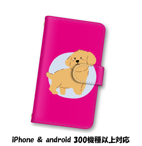 送料無料 スマホケース 手帳型 スマホカバー 犬 いぬ iPhone android