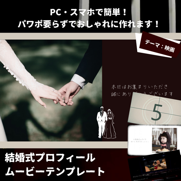 【005】結婚式プロフィールムービー／映画風／オープニングムービー／テンプレート／自作