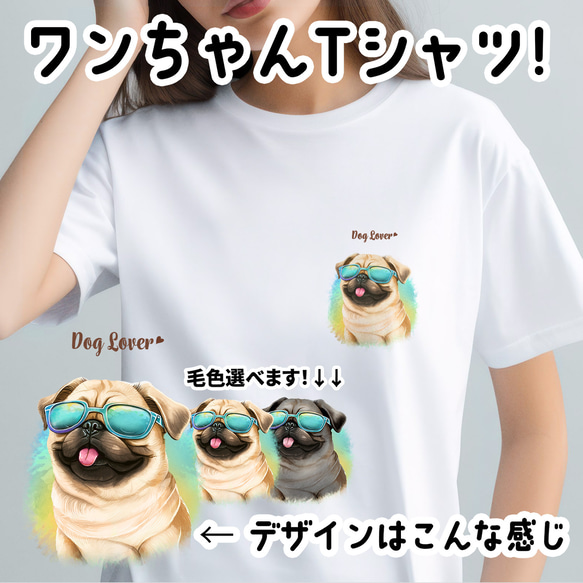 【 グラサン パグ 】  Tシャツ　おしゃれ　かわいい　犬　ペット　うちの子　プレゼント　ギフト