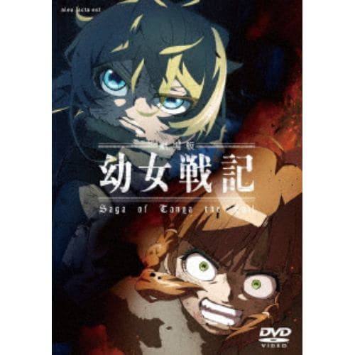 【DVD】 劇場版 幼女戦記