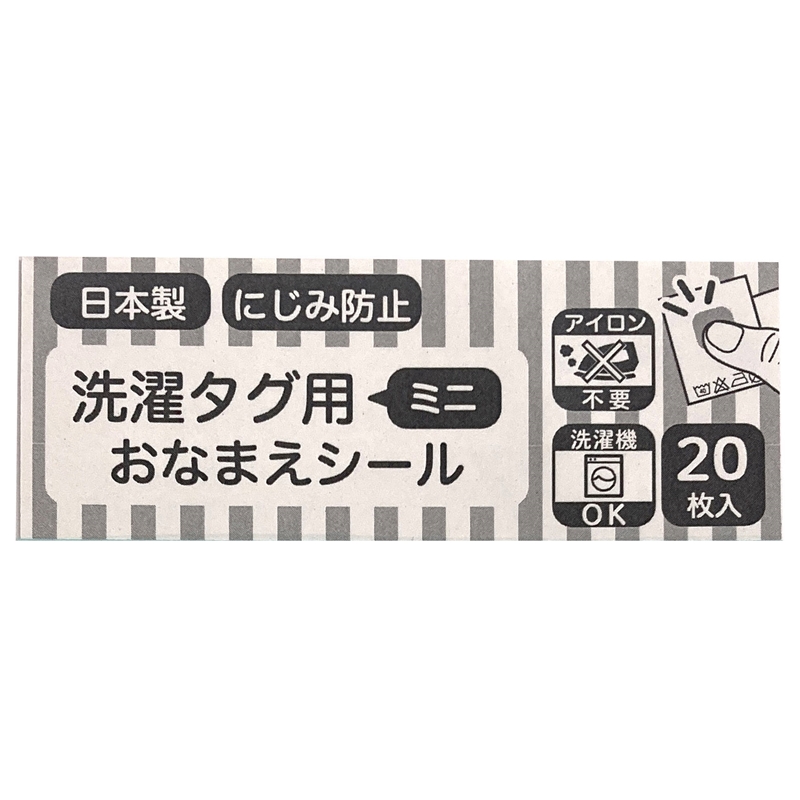 洗濯タグ用ミニおなまえシール　無地