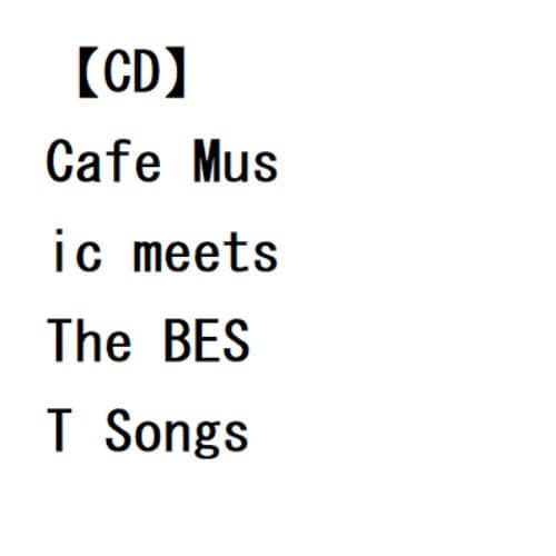 【CD】アントニオ・モリナ・ガレリオ ／ Cafe Music meets The BEST Songs