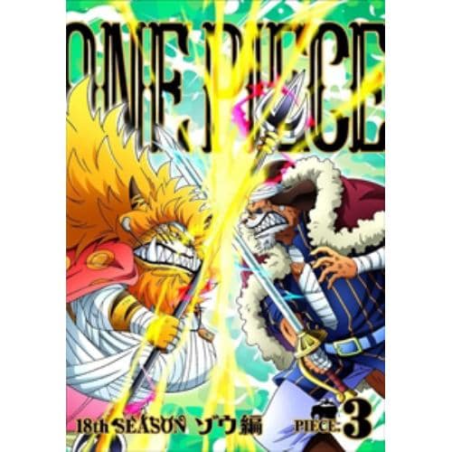 【DVD】ONE PIECE ワンピース 18THシーズン ゾウ編 piece.3