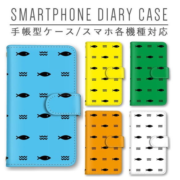 スマホケース 手帳型 ほぼ全機種対応 サカナ 魚 スマホカバー Pixel iPhone android