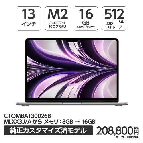 アップル(Apple) MBA130026B 13インチMacBook Air 8コアCPUと10コアGPUを搭載したApple M2チップ メモリ16GB 512GB SSD スペースグレイ