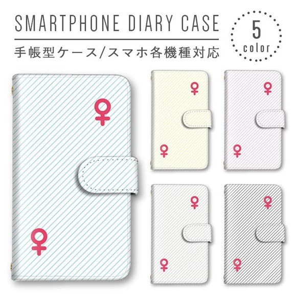 ストライプ ♀ スマホケース 手帳型ケース スマホカバー ほぼ全機種製作可能 iPhoneXS/XR android