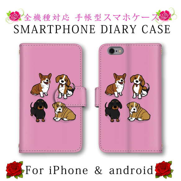 ピンク 犬 イヌ スマホケース スマホカバー 手帳型 スマートフォンケース ほぼ全機種対応