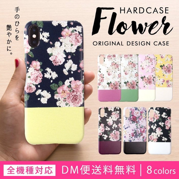 花柄 バラ 薔薇 スマホケース ハードケース 全機種対応 スマホカバー 携帯カバー AQUOS Xperia 可愛い