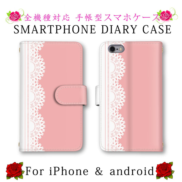 手帳型 スマホケース 送料無料 ほぼ全機種対応 スマホカバー スマートフォン保護 可愛い お洒落