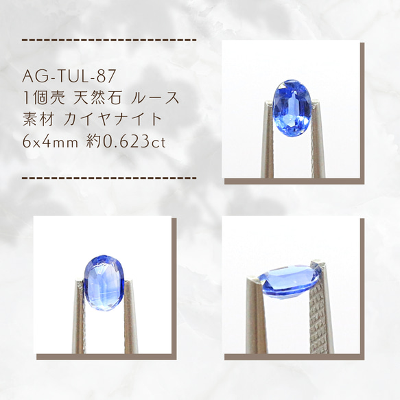 AG-TUL-87　1個売 天然石 ルース 素材 カイヤナイト 6x4mm 約0.623ct