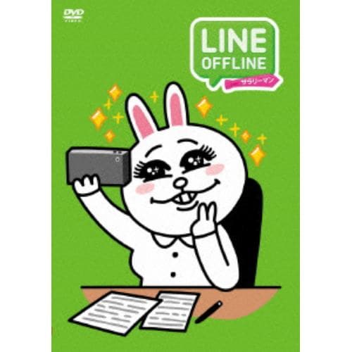 【DVD】 LINE OFFLINE サラリーマン【モテ肌！夏メイク！】