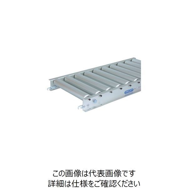 寺内製作所 TS アルミ製ローラコンベヤφ57.2-W400XP150X3000L SA57F-401530 1台 133-9662（直送品）