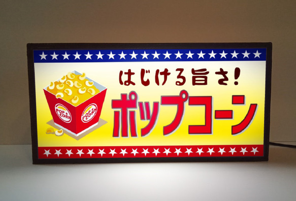 ポップコーン Popcorn スナック菓子 お菓子 映画館 店舗 ミニチュア サイン ランプ 看板 置物 ライトBOX