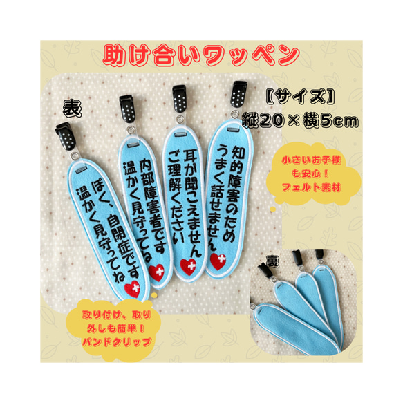 【文字変更可】助け合いワッペン　意思表示タグ　ヘルプマーク　障害者支援　発達障害　知的障害　内部疾患　自閉症　支援
