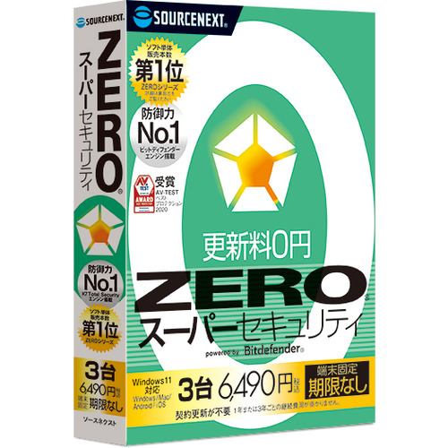 ソースネクストZERO スーパーセキュリティ 3台 ZERO