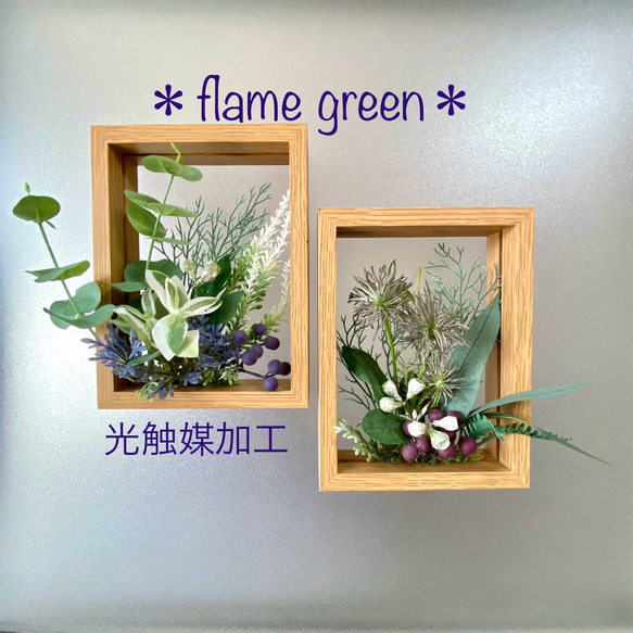 ［光触媒加工］★flame green［Mナチュラルブラウン101］★フェイクグリーン壁掛け★ウォールグリーン