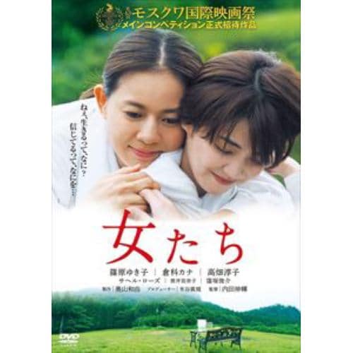 【DVD】女たち