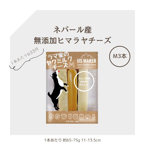 ●徳用● 1本1590円→663円 中型犬用 ヒマラヤチーズ M3本 11-13.5cm 無添加 長持ち ネパール産