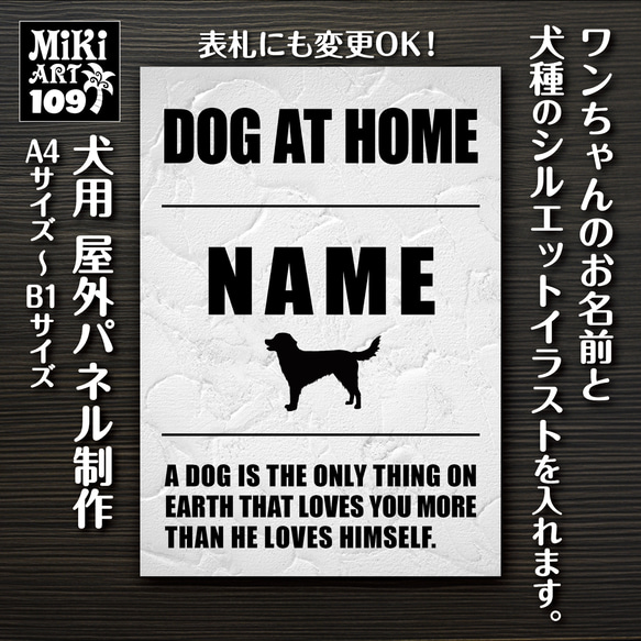 犬用パネル✦名入れ屋外用✦オーダーメイド✦ショップ看板・玄関表札にも✦猛犬番犬脱走注意プレートドッグサインボード✦109