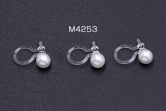 M4253 12個 樹脂ノンホールピアス パール 5mm 一側芯立 クリア/ホワイト 3X【4ヶ】