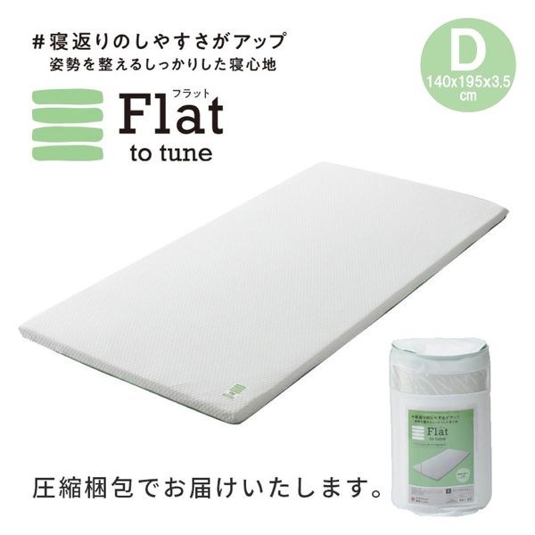 西川 睡眠ラボ Flatヘルシーライトマットレス HD