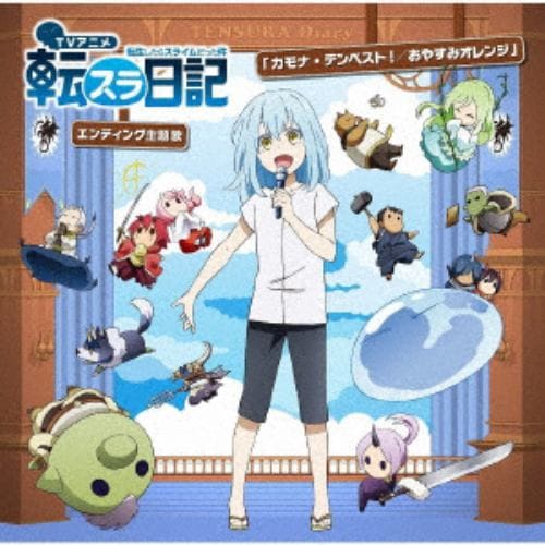 【CD】TVアニメ『転生したらスライムだった件 転スラ日記』エンディング主題歌「カモナ・テンペスト!／おやすみオレンジ」