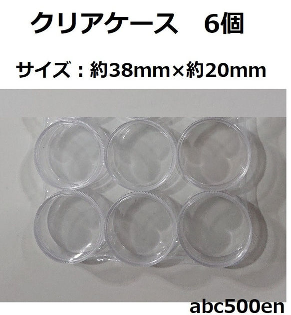 クリアケース（大） 6個セット　約38ｍｍ×約20ｍｍ　ケース/クリアケース/小物入れ