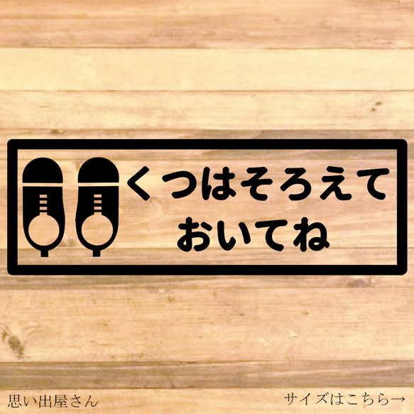 【くつはならべてね・くつはそろえてね】【玄関・出入口・靴箱・壁・店舗】くつはそろえておいてねステッカー♪