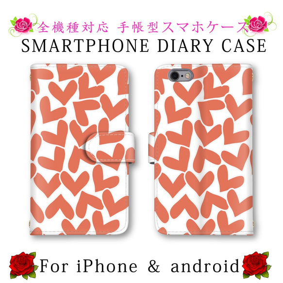 ハート柄 かわいい スマホケース 手帳型 送料無料 ほぼ全機種対応 スマホカバー スマートフォンケース