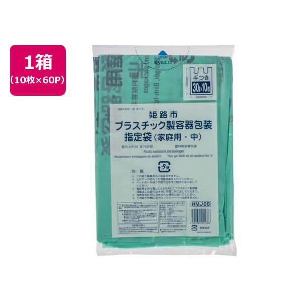 ジャパックス 姫路市指定 プラスチック製容器包装 中 10枚×60P 取手付 FC474RG-HMJ08