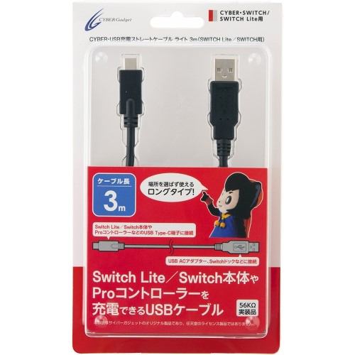 サイバーガジェット CY-NSSTCL3-BK CYBER ・ USB充電ストレートケーブル ライト ( SWITCH Lite ／ SWITCH 用) ブラック 3m3m