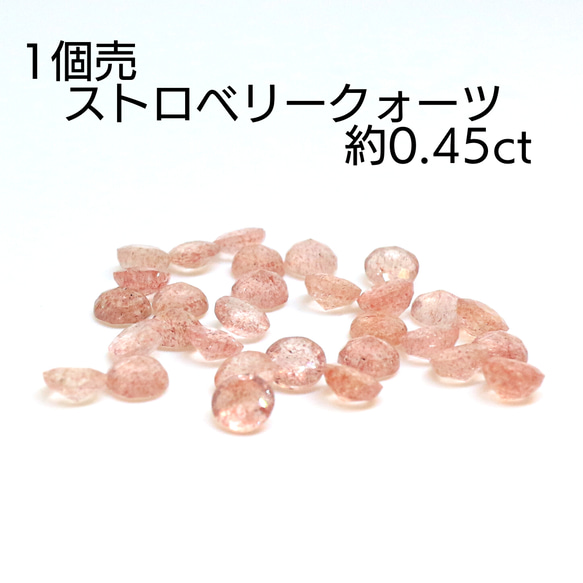 AG-TUL-52 1個売 天然石 ルース 素材 ストロベリークォーツ 約0.45ct