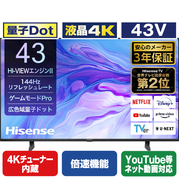 ハイセンス 43V型4Kチューナー内蔵4K対応液晶テレビ U7Nシリーズ 43U7N