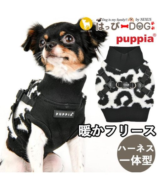 犬 服 犬服 いぬ 犬の服 着せやすい フリース ニット 暖か ヒョウ柄 ハーネス一体型 袖なし ハイネック PUPPIA パピア