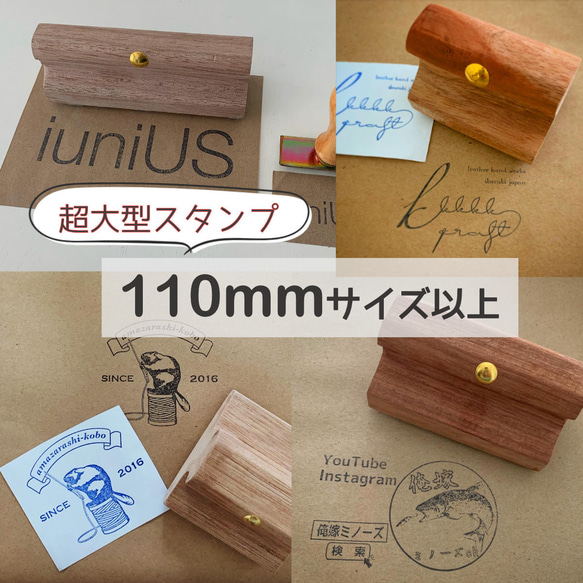 超大型スタンプ！フルオーダーオリジナルスタンプ　ショップスタンプ/ご住所スタンプ　110mmサイズ以上