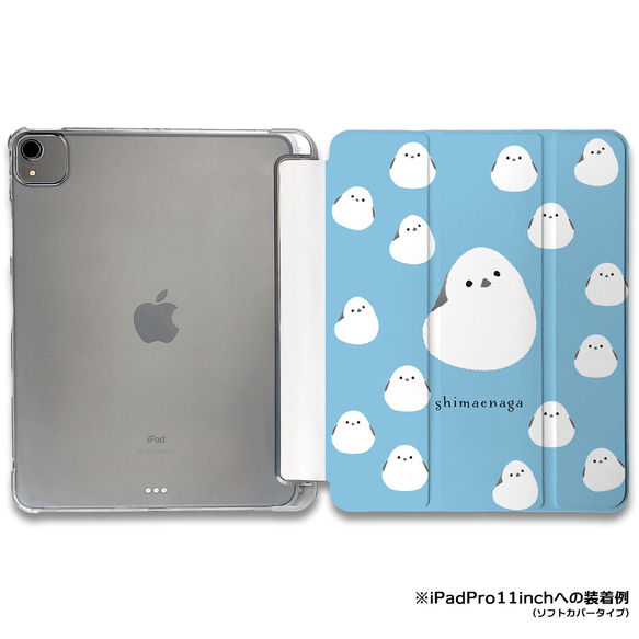 iPadケース ★振り向き シマエナガといっぱい　手帳型ケース ※2タイプから選べます