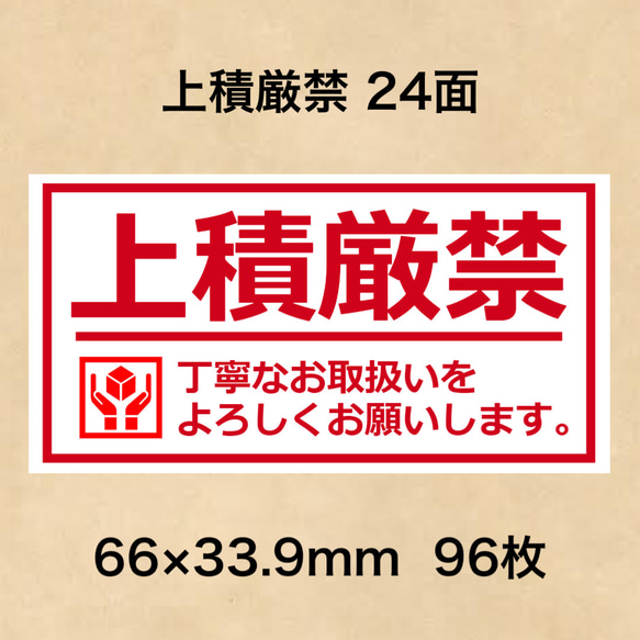 ケアシール 上積厳禁 24面