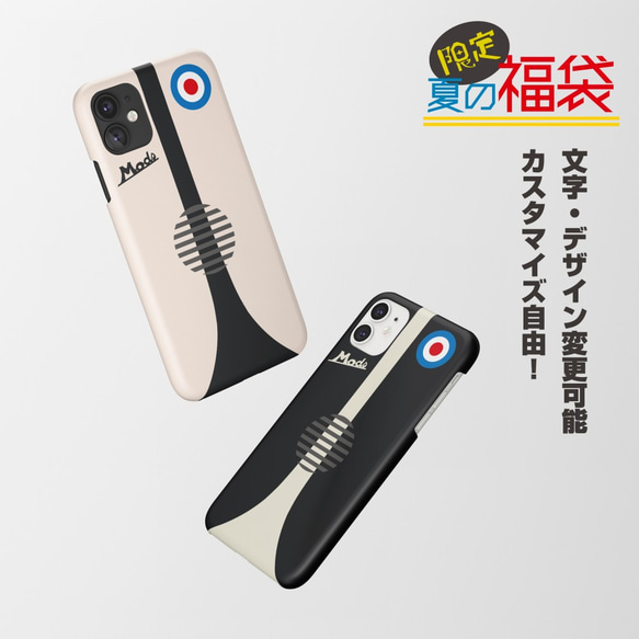 数量限定20点！夏の福袋　Creema限定！　組み合わせ・カスタマイズ自由！iPhone・スマホケース２個セット☆