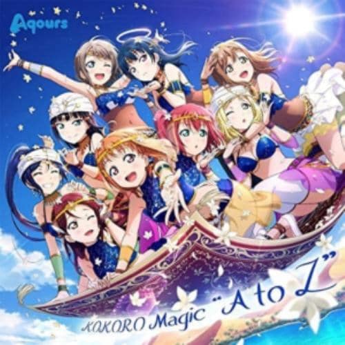 【CD】Aqours ／ アプリゲーム『ラブライブ!スクールアイドルフェスティバル ALL STARS』コラボシングル「KOKORO Magic 