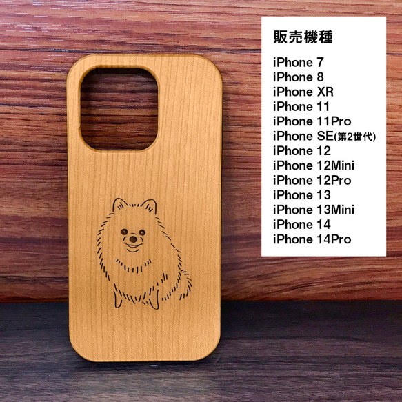 ポメラニアン ペット 犬 木製 スマホケース iPhone ケース 14 13 12 se 11 Koral