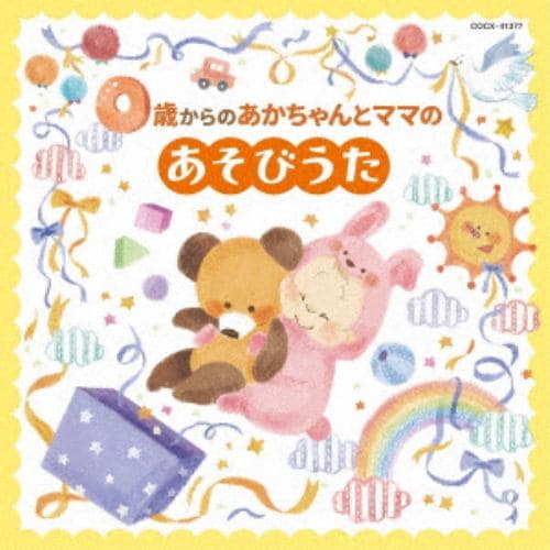 【CD】0歳からのあかちゃんとママのあそびうた[コロムビアキッズ]